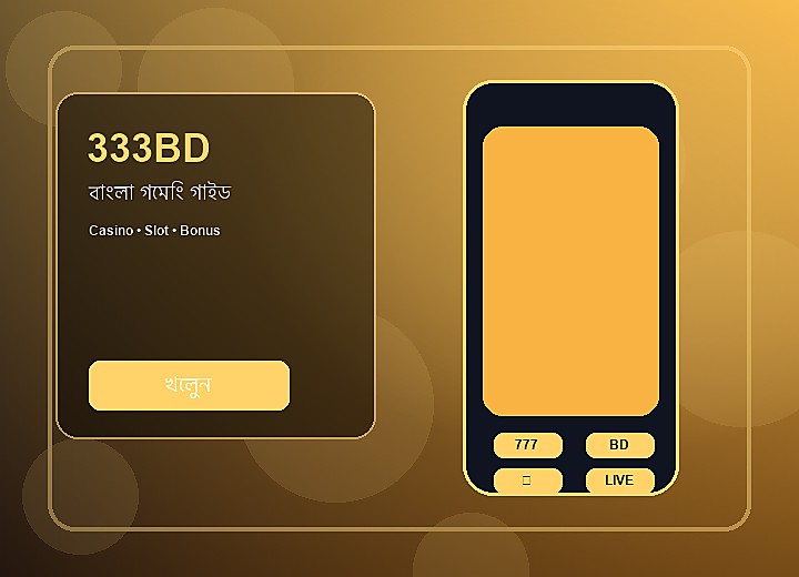 333BD মোবাইল অ্যাপ